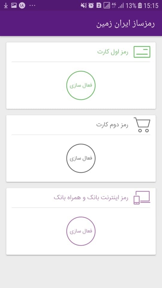 اسکرین شات 4 برنامه رمز پویا بانک ایران زمین - رمز ساز