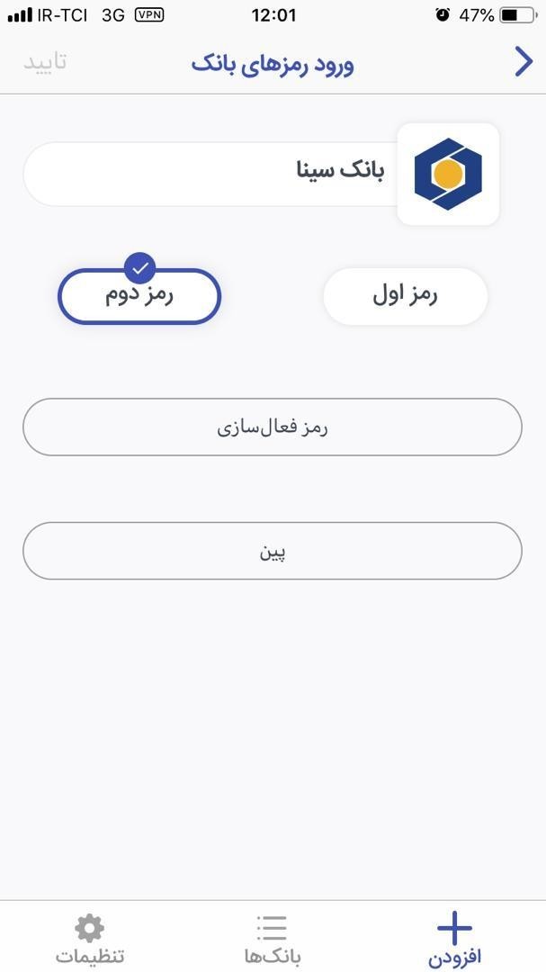 اسکرین شات 6 برنامه ارس (رمز یکبار مصرف)