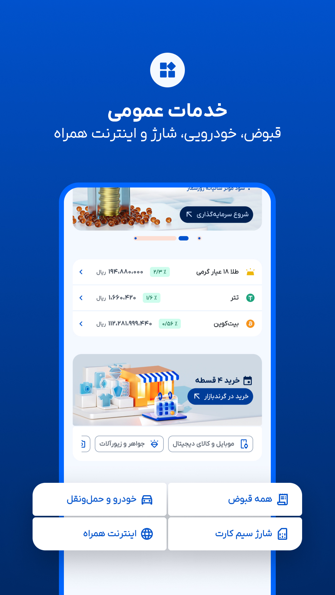 اسکرین شات 4 برنامه ‏‏ایزی‌پی - سرمایه گذاری، وام و اعتبار