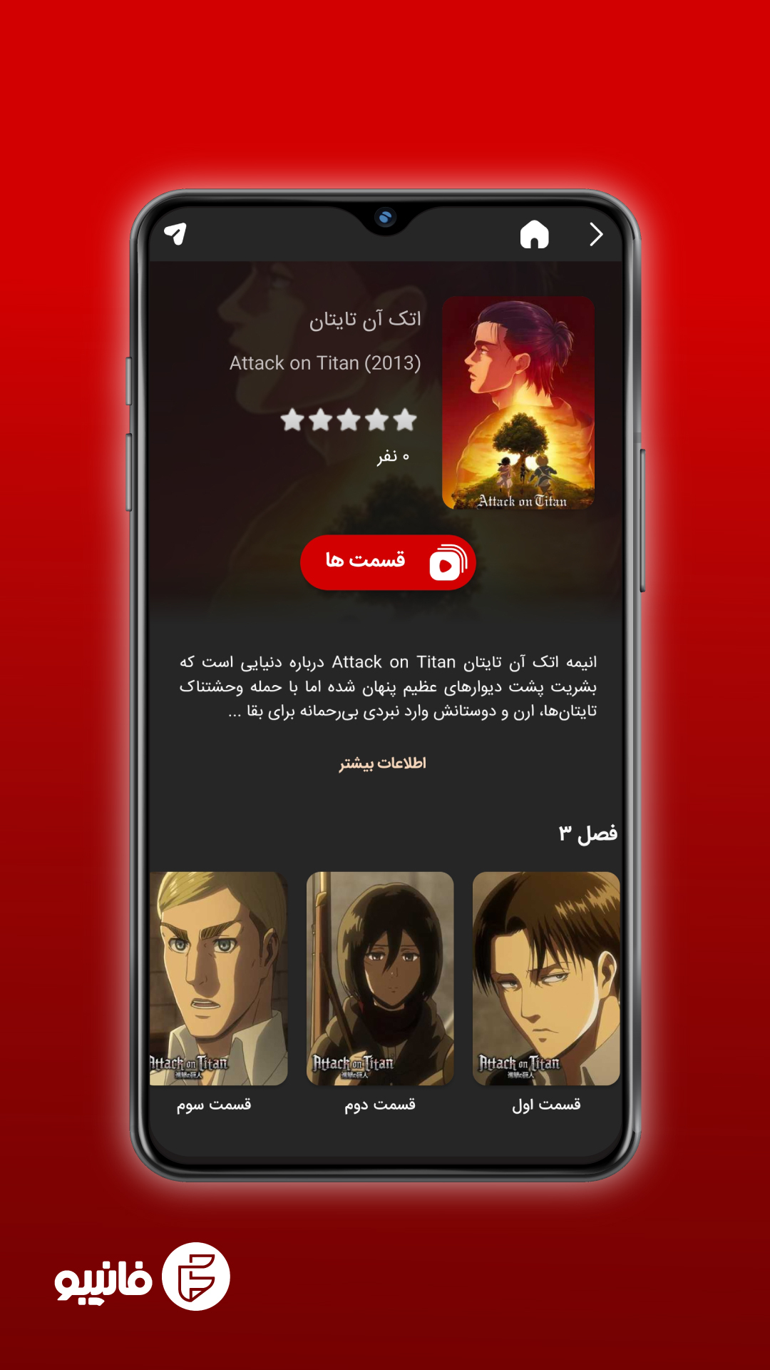 اسکرین شات 6 برنامه فانیبو | تماشای رایگان انیمه