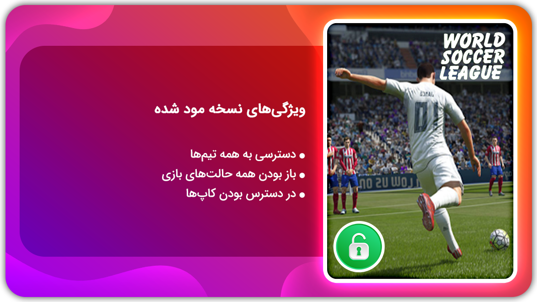 اسکرین شات 1 بازی لیگ برتر فوتبال جهان