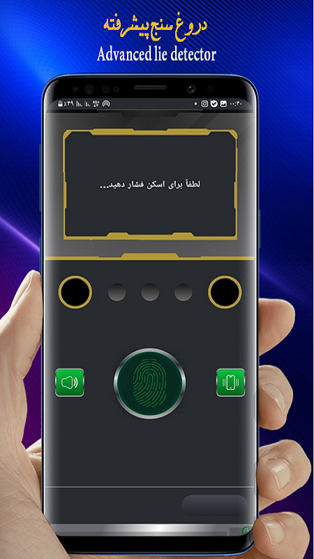 اسکرین شات 2 بازی دروغ سنج