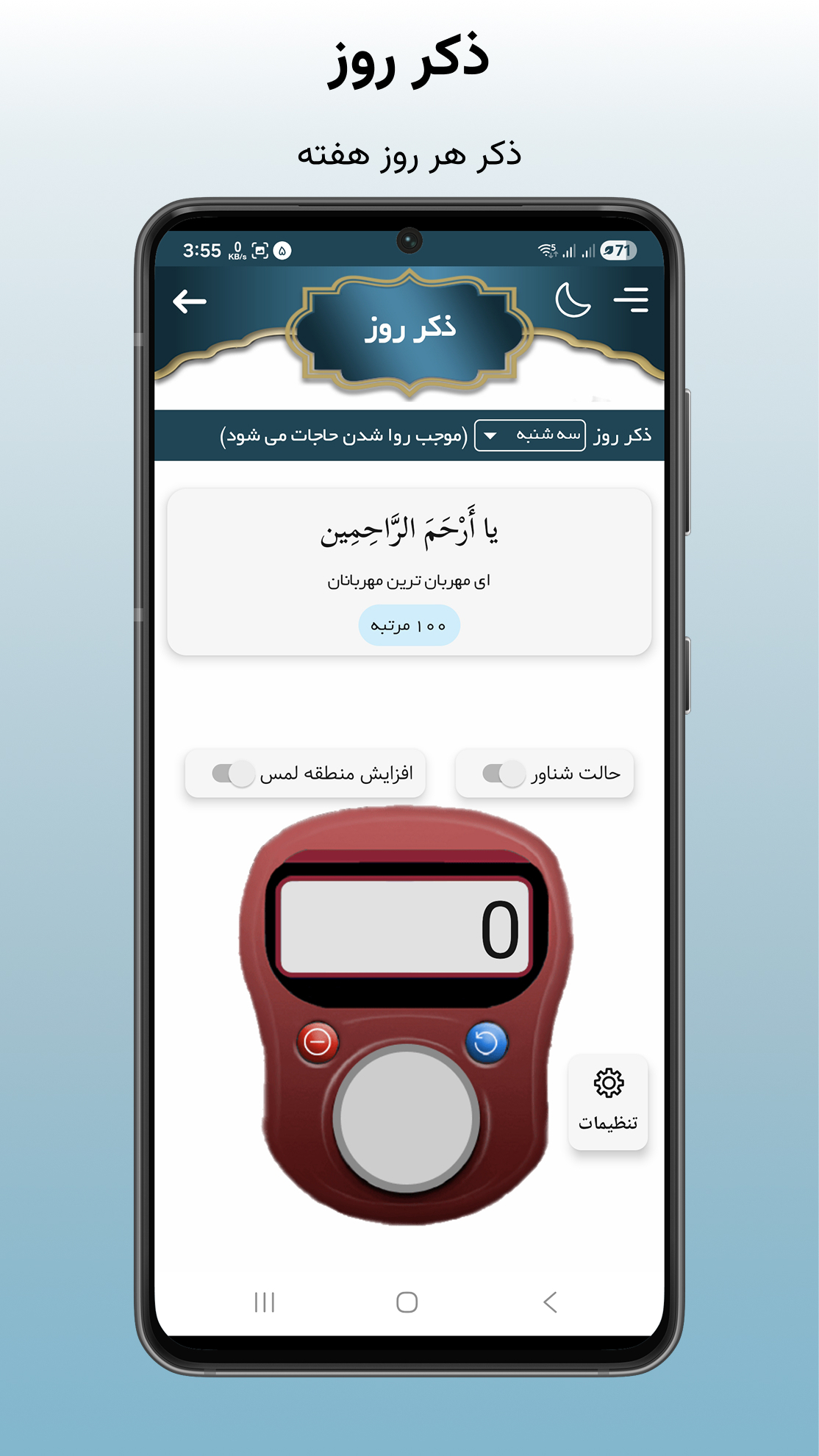 اسکرین شات 7 برنامه ‏‏‏‏‏‏‏صلوات شمار | ذکر شمار | قرآن