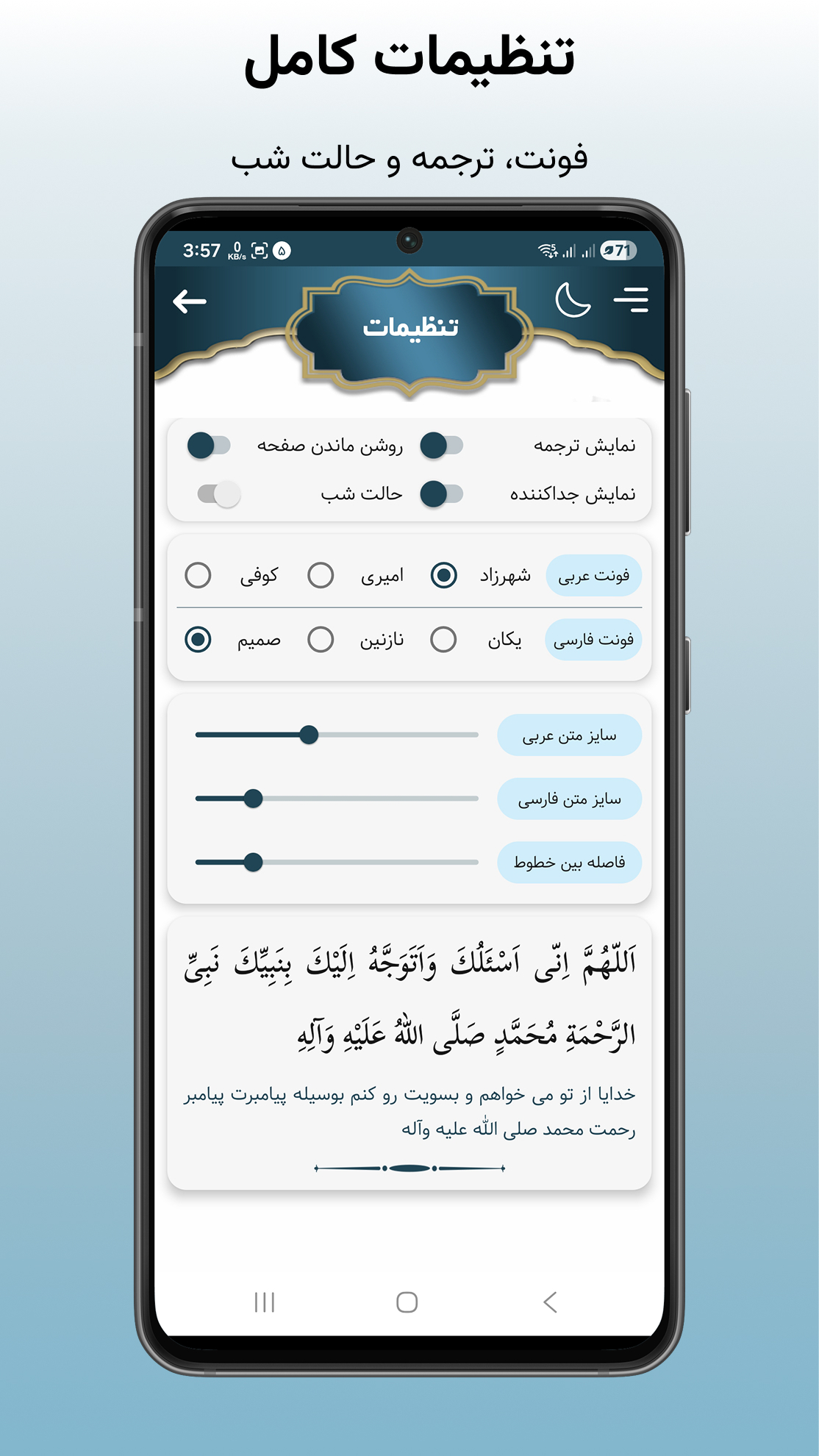 اسکرین شات 12 برنامه ‏‏‏‏‏‏‏صلوات شمار | ذکر شمار | قرآن