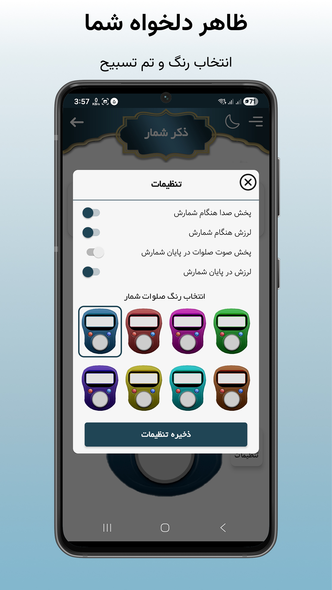 اسکرین شات 6 برنامه ‏‏‏‏‏‏‏صلوات شمار | ذکر شمار | قرآن