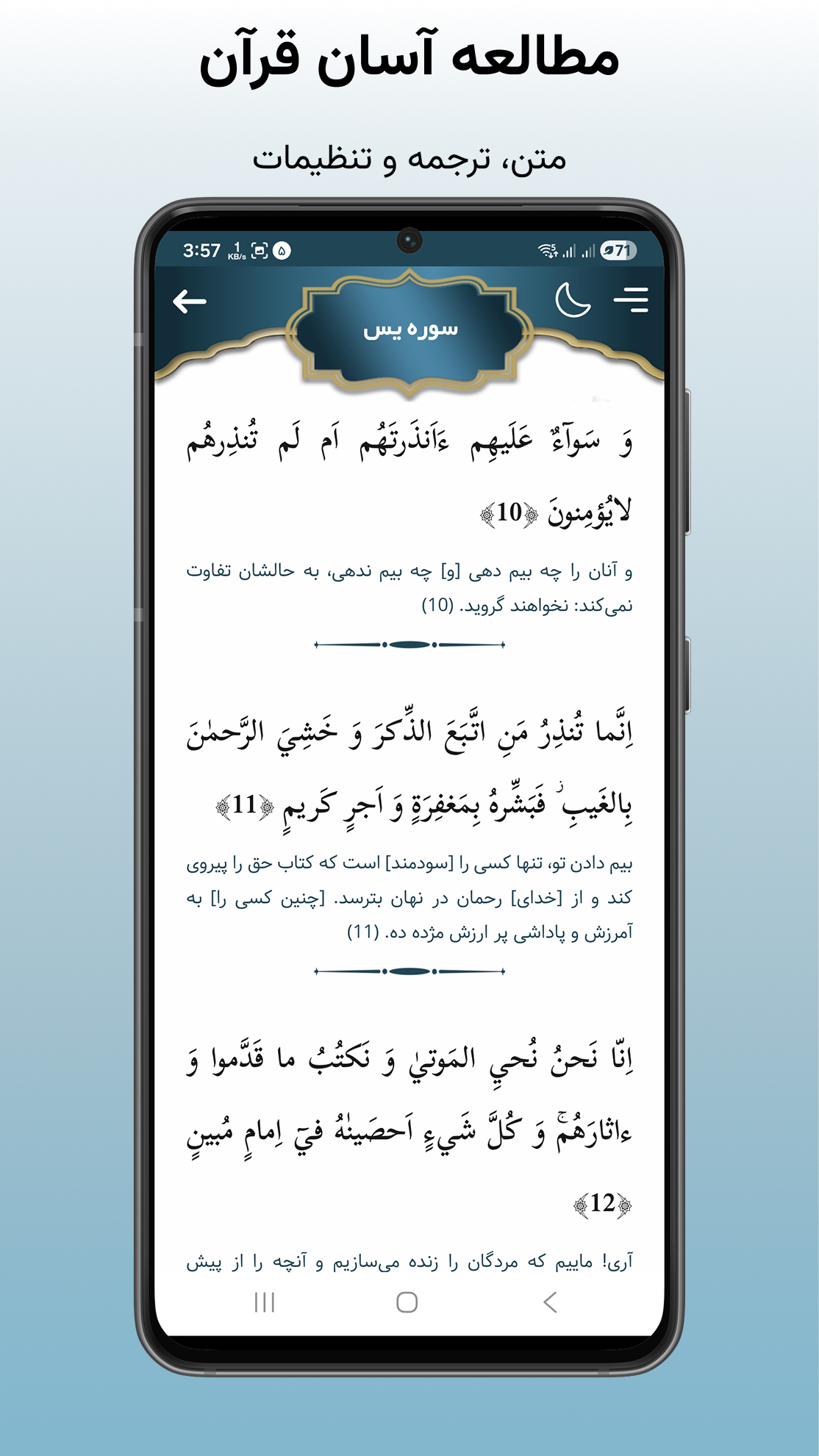 اسکرین شات 11 برنامه ‏‏‏‏‏‏‏صلوات شمار | ذکر شمار | قرآن