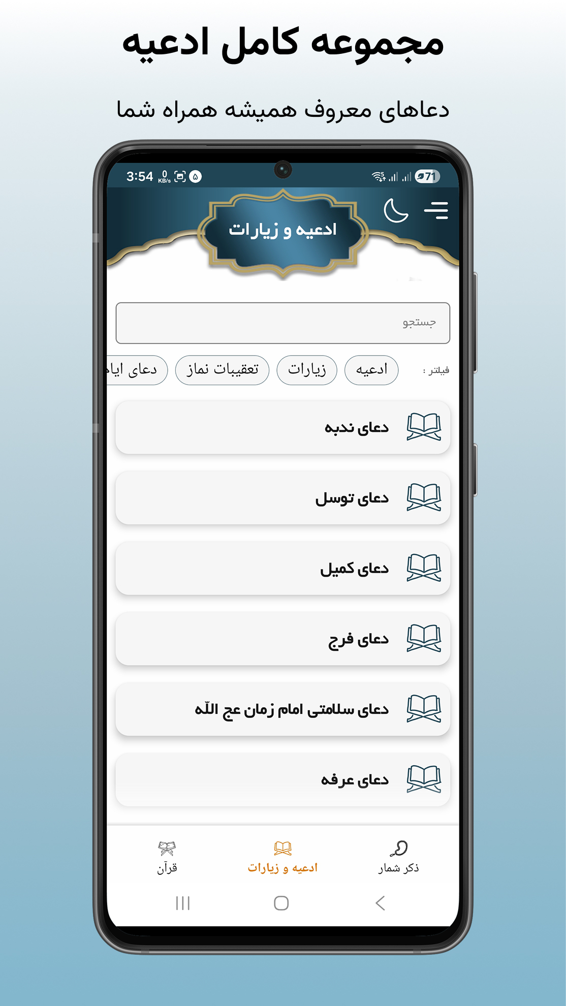 اسکرین شات 4 برنامه ‏‏‏‏‏‏‏صلوات شمار | ذکر شمار | قرآن