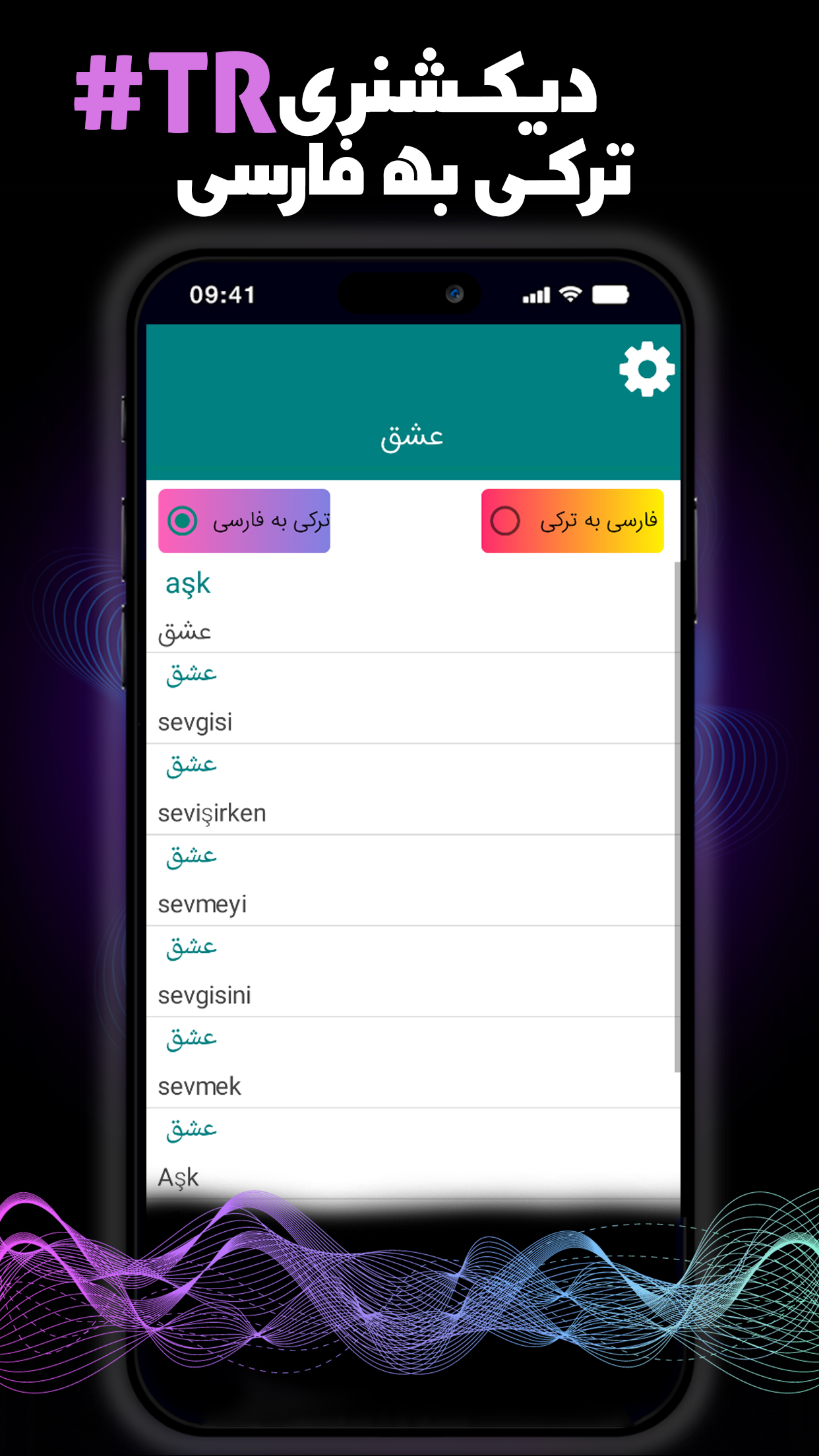 اسکرین شات 1 برنامه ‏‏دیکشنری ترکی به فارسی آفلاین