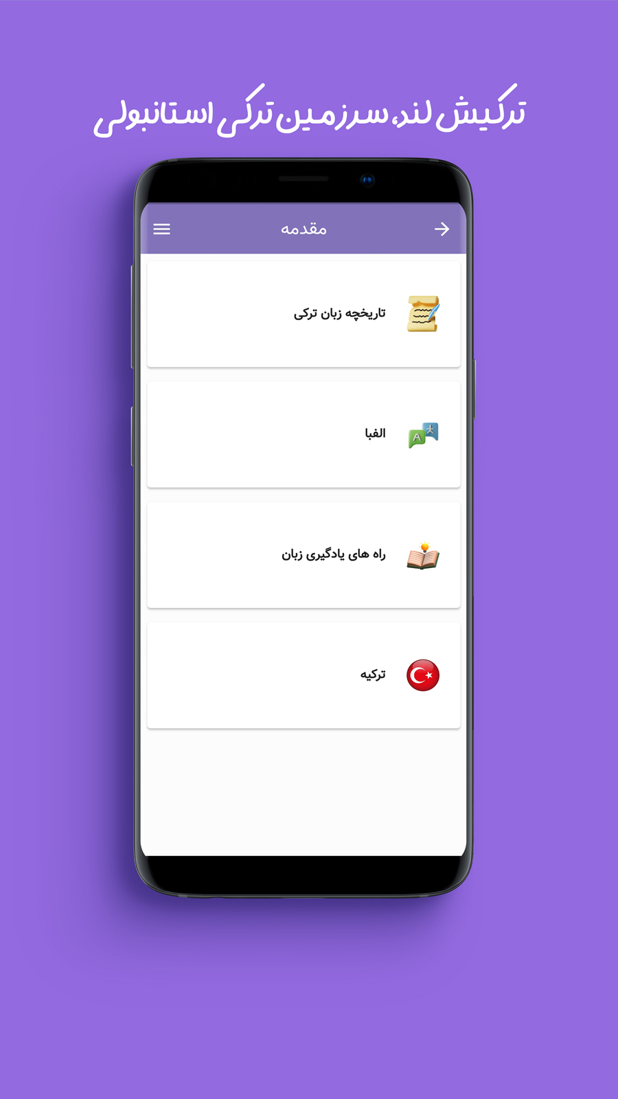 اسکرین شات 11 برنامه ‏‏‏‏‏ترکیش لند | آموزش ترکی استانبولی
