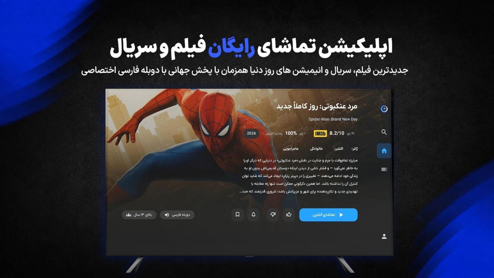 اسکرین شات 1 برنامه مووی پیکس - Android Tv