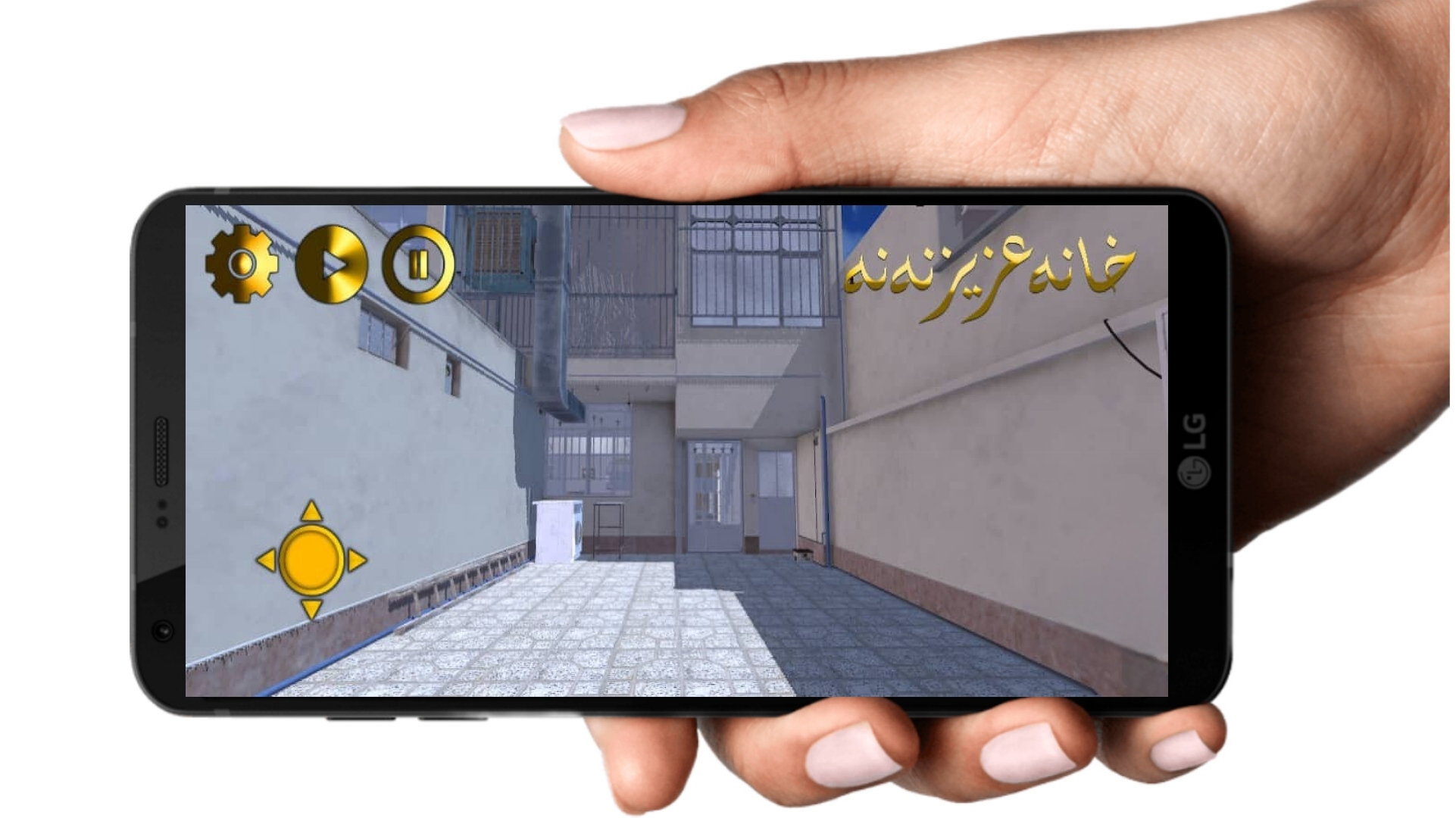 اسکرین شات 1 بازی خانه عزیز ننه