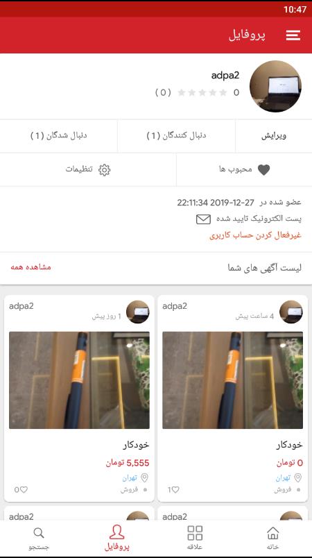 اسکرین شات 3 برنامه بازار اورانوس گروپ
