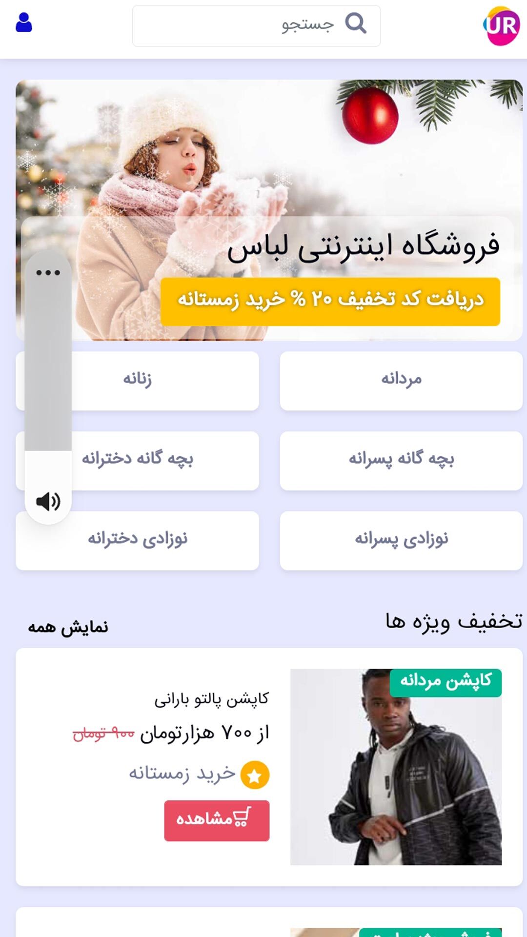 اسکرین شات 2 برنامه فروشگاه اینترنتی لباس یورمد