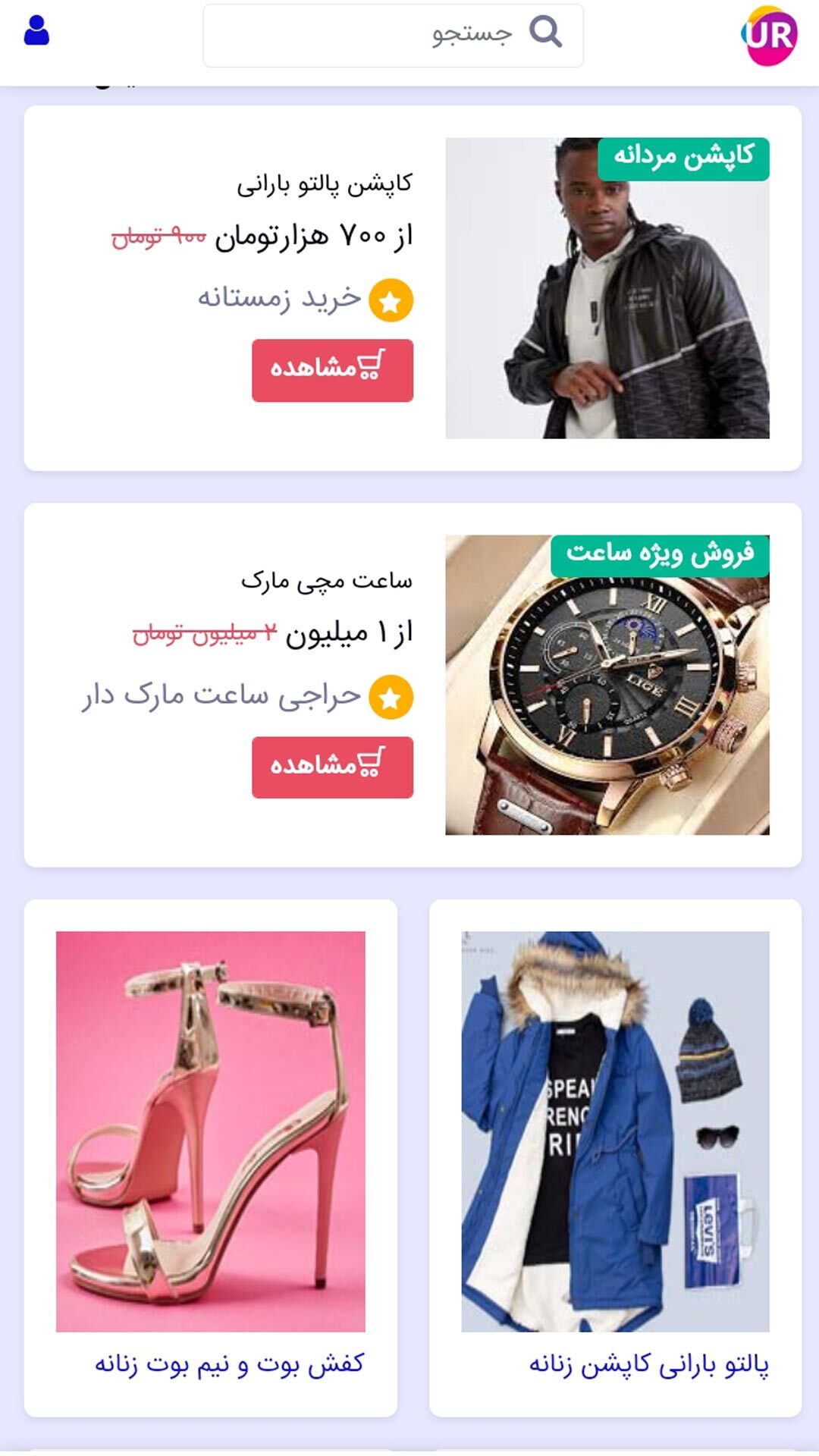 اسکرین شات 1 برنامه فروشگاه اینترنتی لباس یورمد