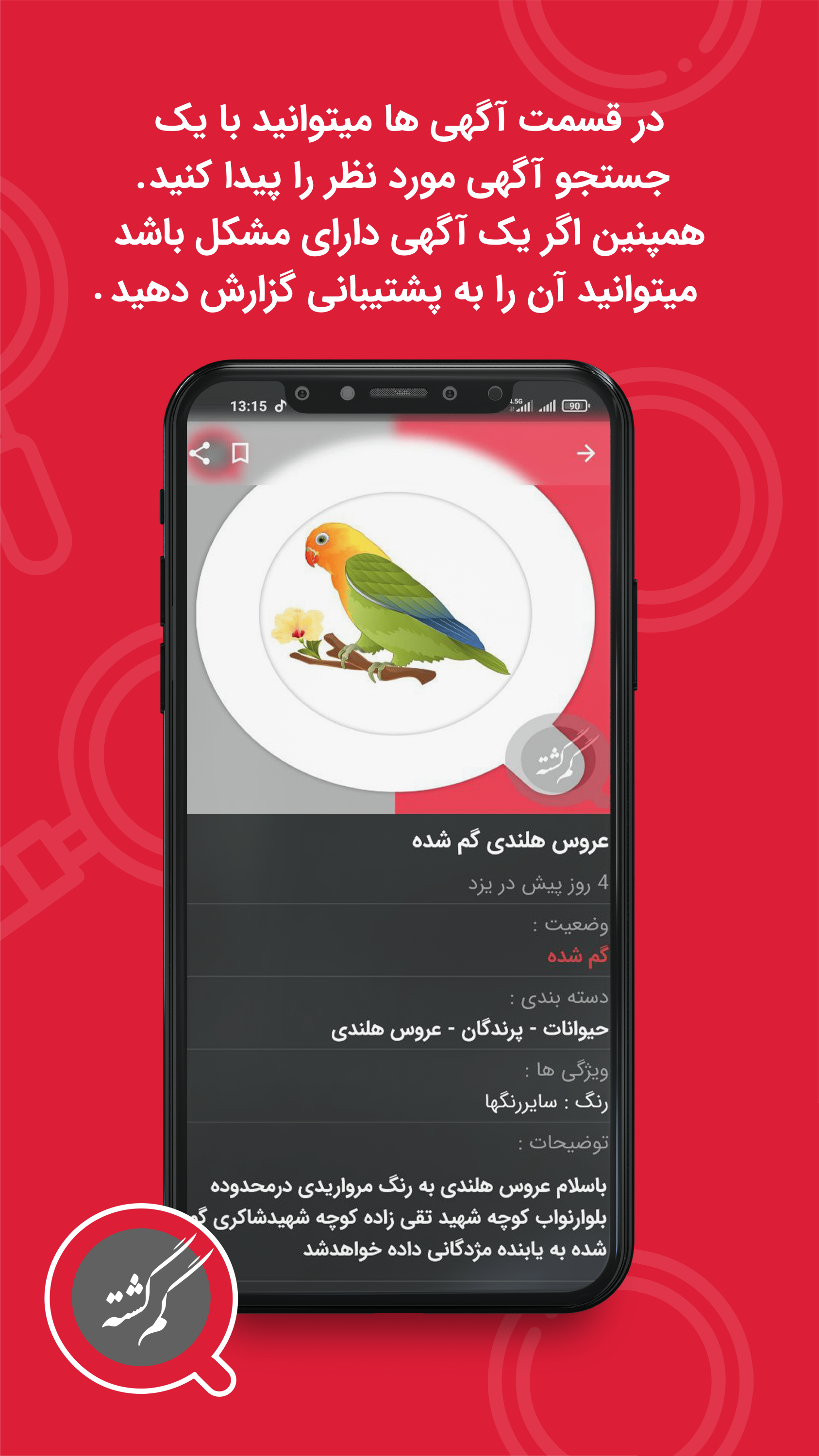 اسکرین شات 4 برنامه گم گشته