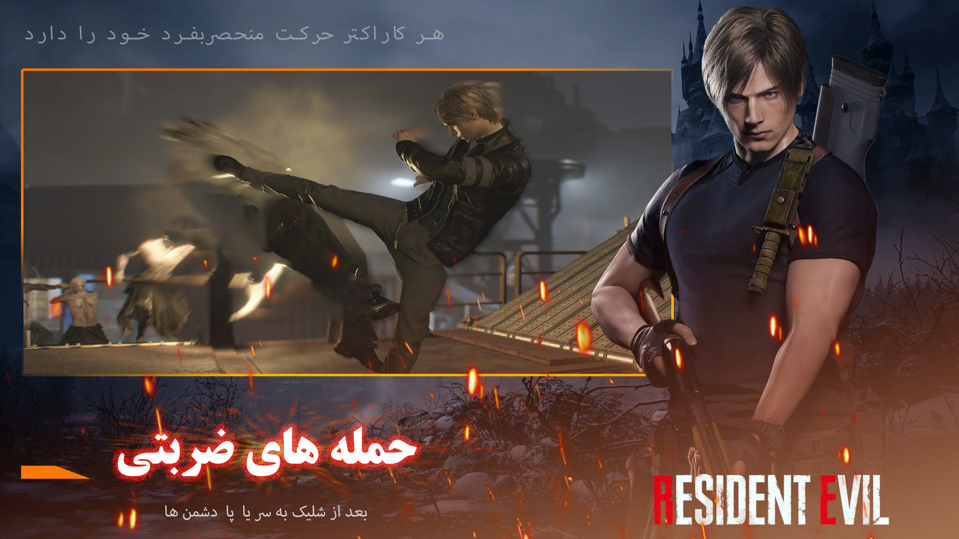 اسکرین شات 1 بازی (شبیه ساز) رزیدنت اویل 4 (بازی زامبی)