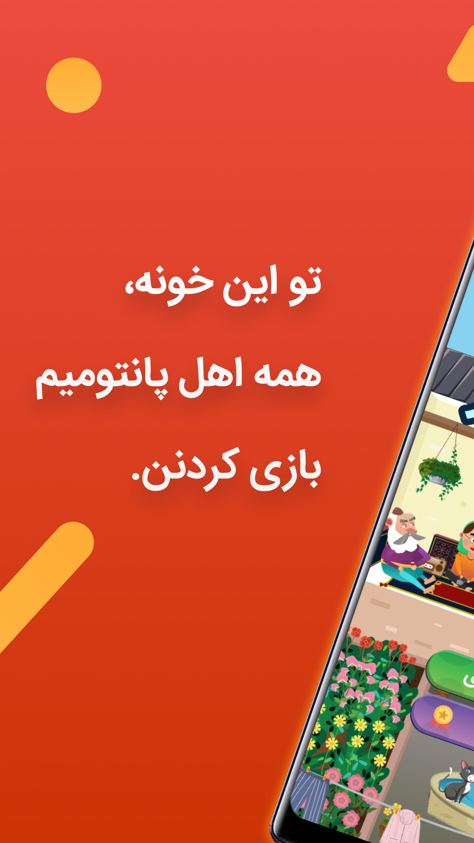 اسکرین شات 2 بازی پانتومیم باز | ادابازی | دورهمی