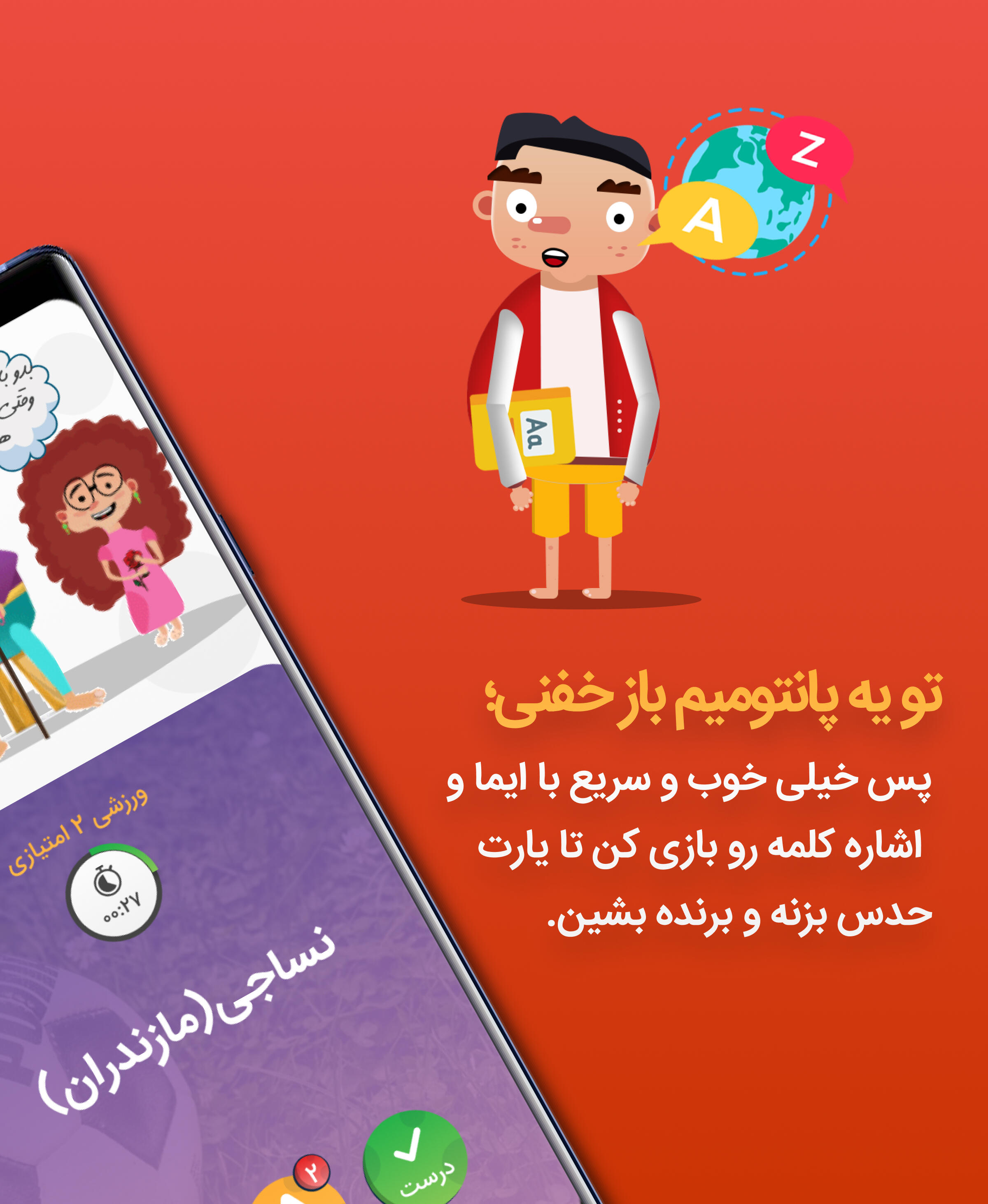 اسکرین شات 4 بازی پانتومیم باز | ادابازی | دورهمی