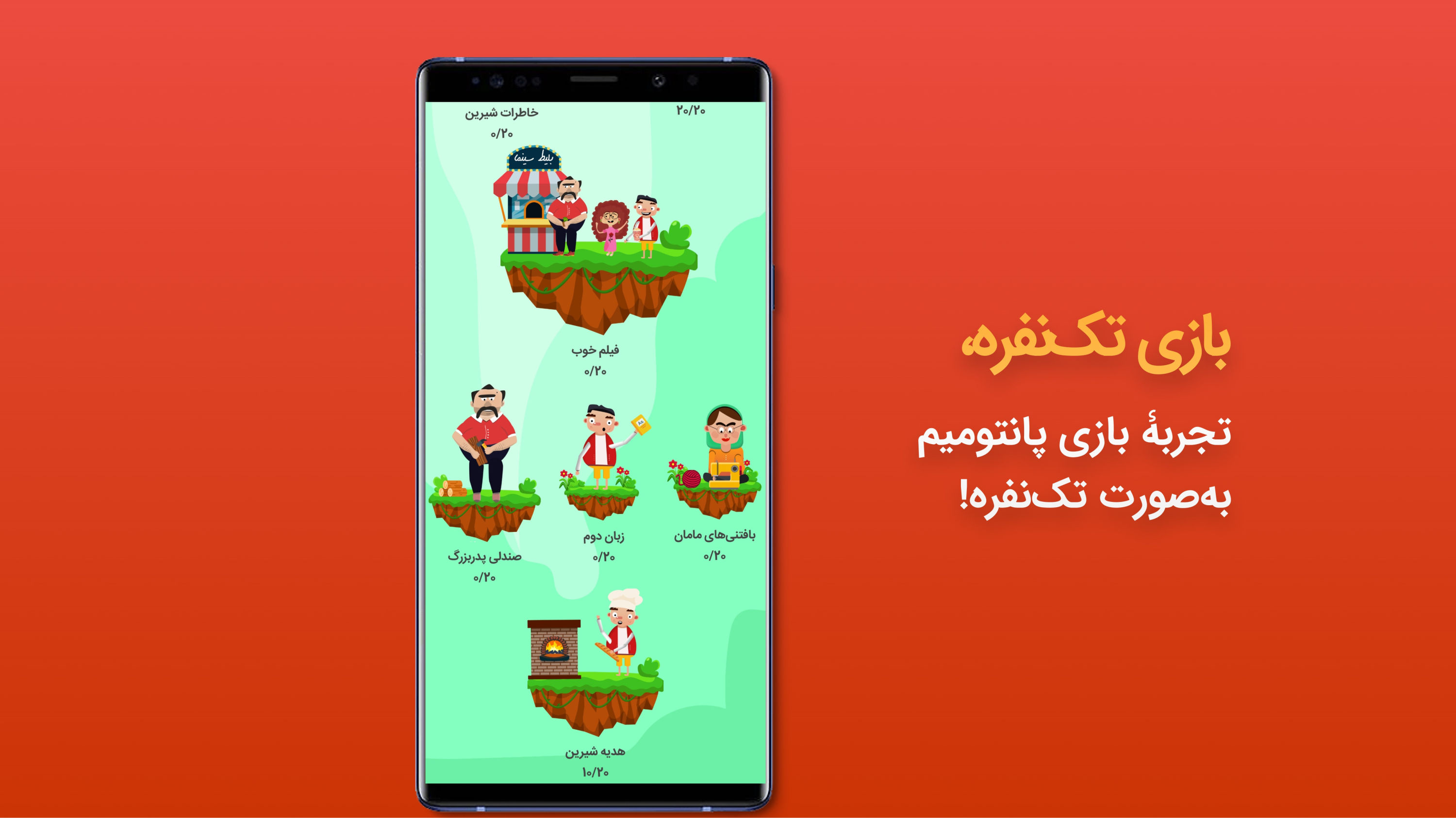 اسکرین شات 7 بازی پانتومیم باز | ادابازی | دورهمی