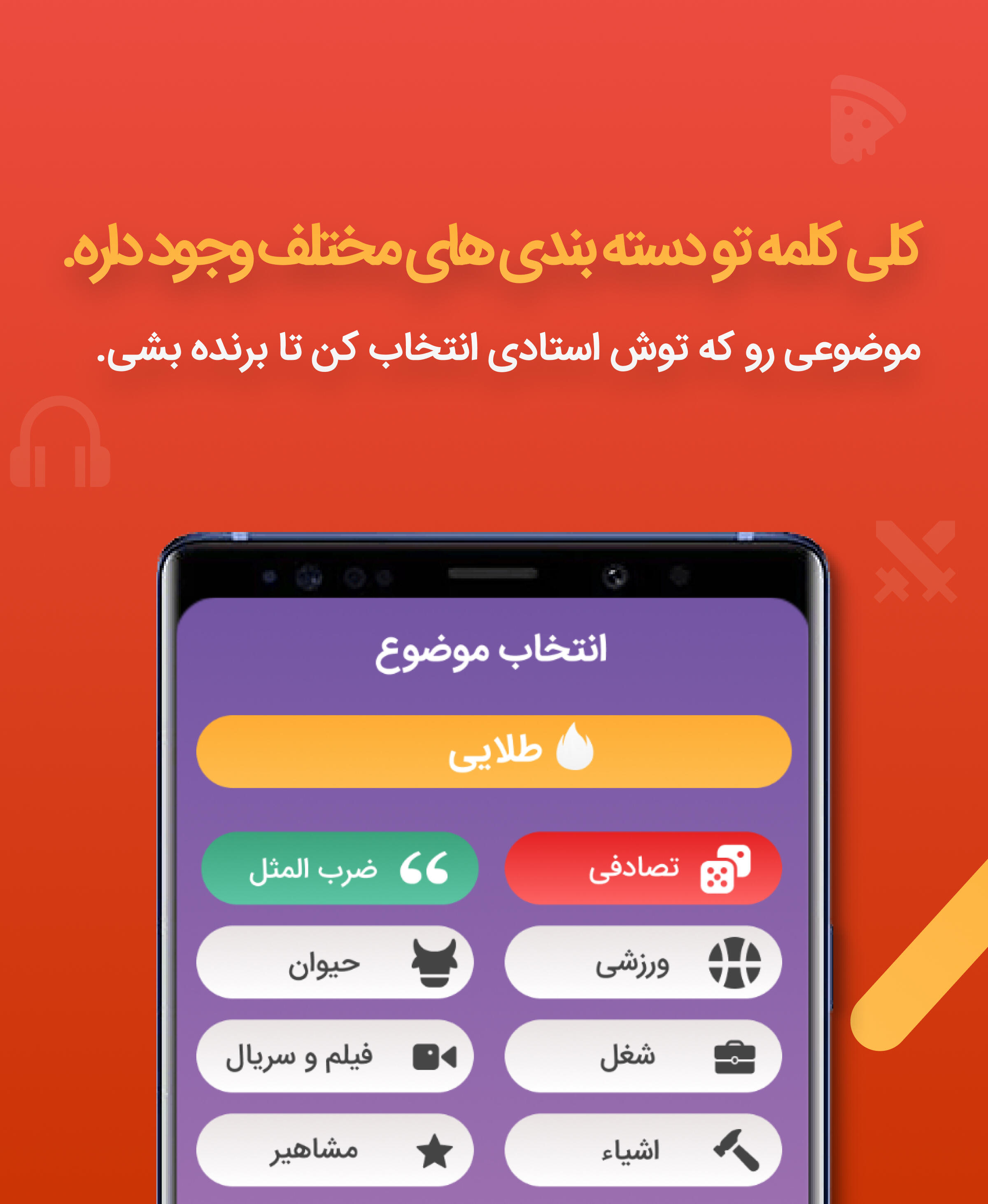 اسکرین شات 3 بازی پانتومیم باز | ادابازی | دورهمی