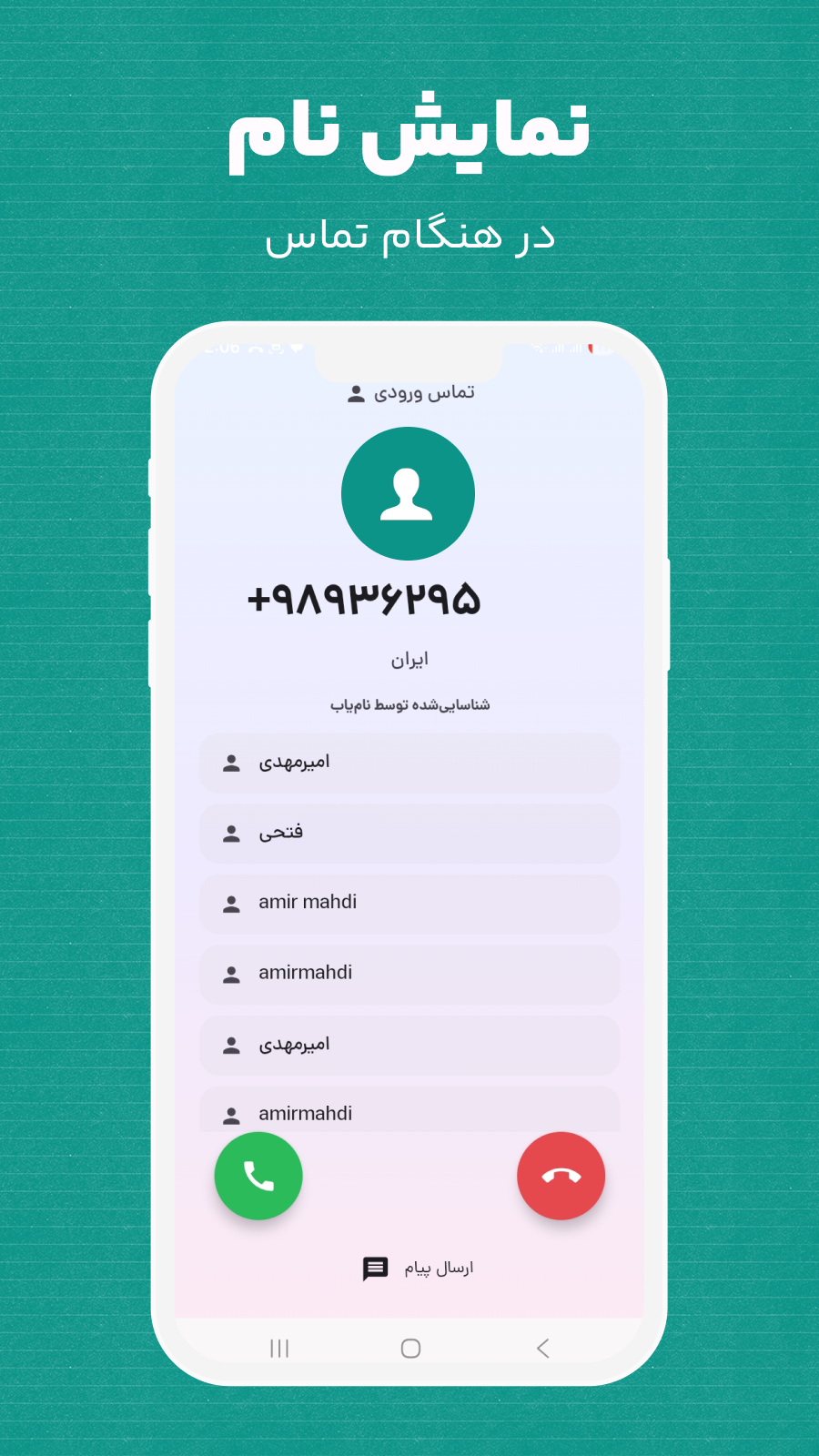 اسکرین شات 6 برنامه ‏زنگام | نمایش شماره ناشناس