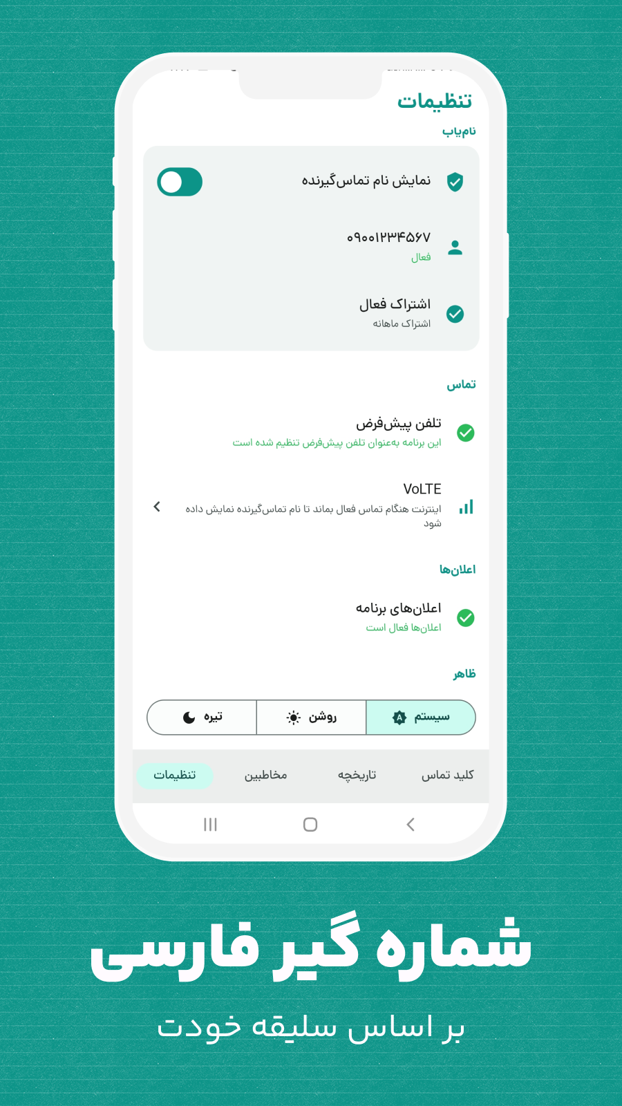 اسکرین شات 2 برنامه ‏زنگام | نمایش شماره ناشناس