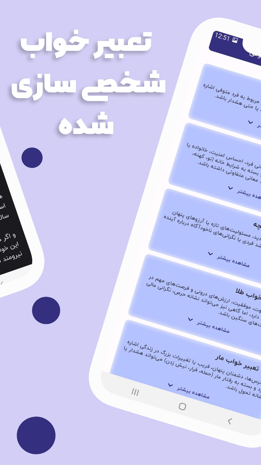 اسکرین شات 6 برنامه ‏دریمون | تعبیرخواب با هوش مصنوعی