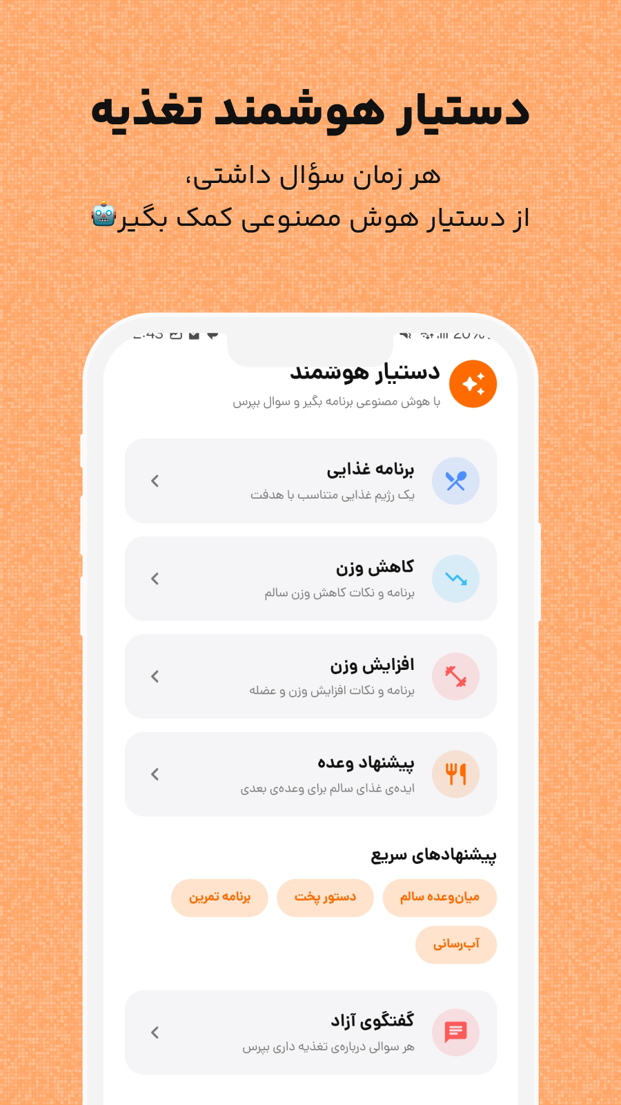 اسکرین شات 4 برنامه ‏‏کم کالری | رژیم با هوش مصنوعی