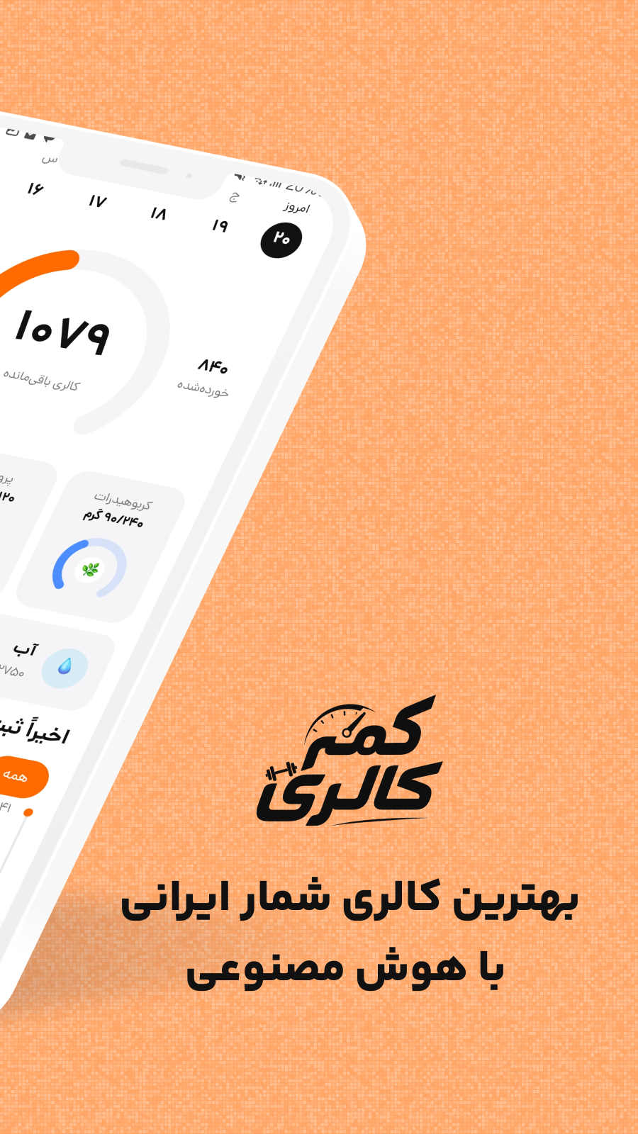 اسکرین شات 5 برنامه ‏‏کم کالری | رژیم با هوش مصنوعی