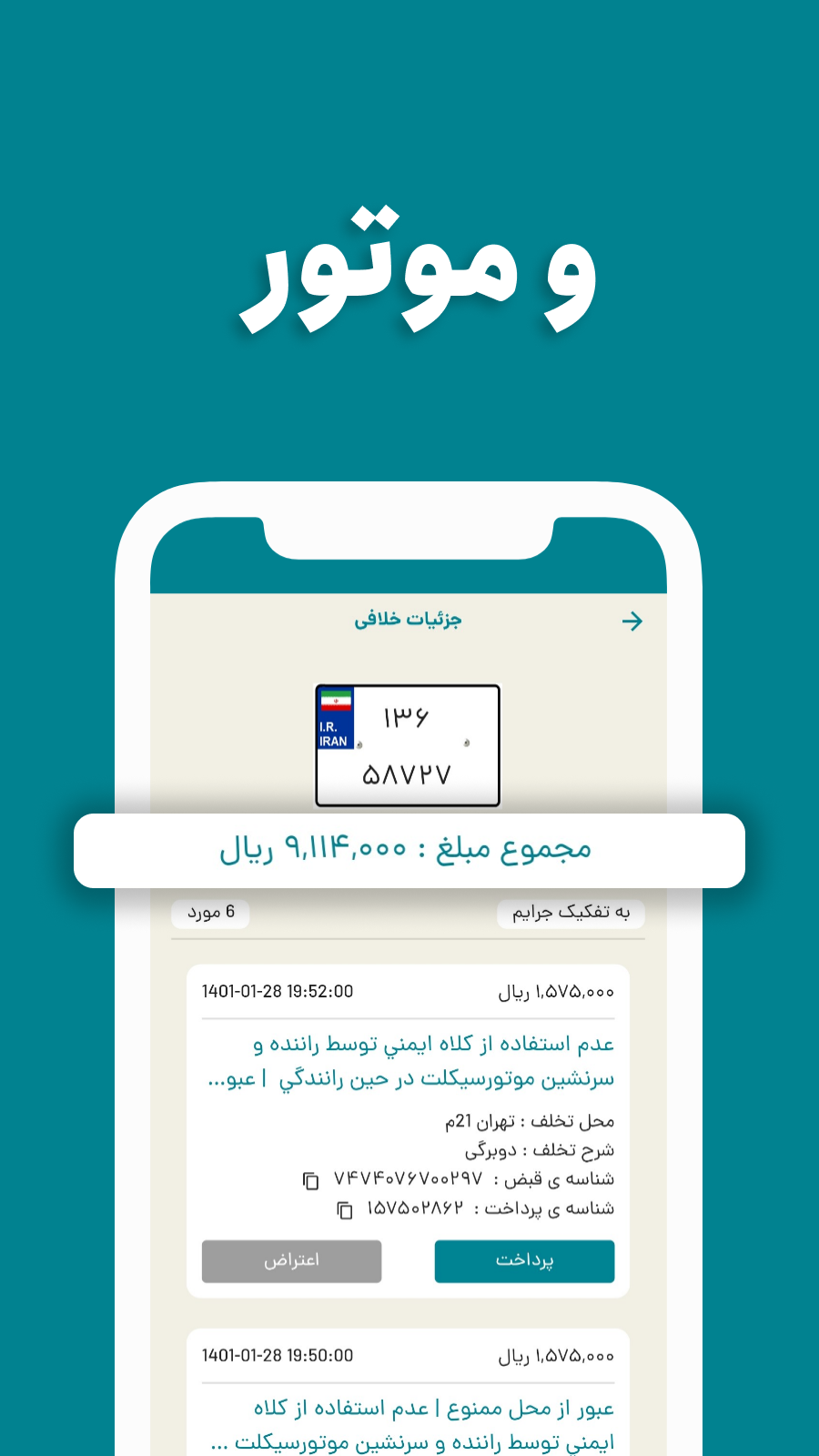 اسکرین شات 3 برنامه فرمون ( استعلام خلافی خودرو و موتور سیکلت )