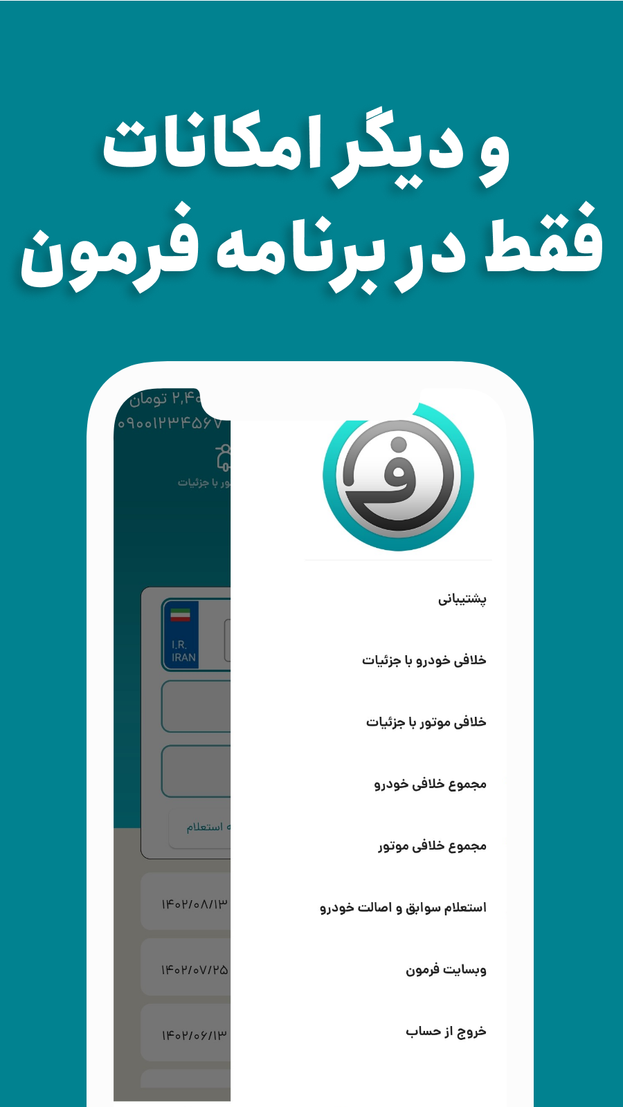 اسکرین شات 5 برنامه فرمون ( استعلام خلافی خودرو و موتور سیکلت )