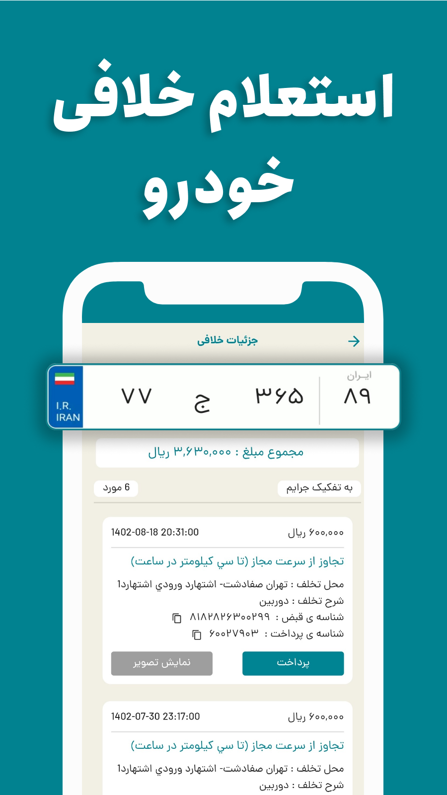 اسکرین شات 2 برنامه فرمون ( استعلام خلافی خودرو و موتور سیکلت )