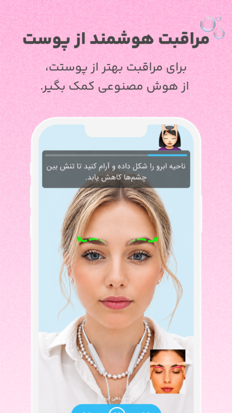 اسکرین شات 1 برنامه ‏روتین پوستی با دوربین گوشی