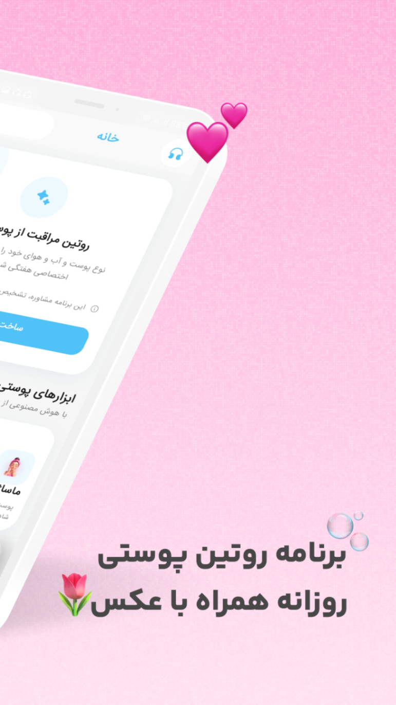 اسکرین شات 3 برنامه ‏روتین پوستی با دوربین گوشی