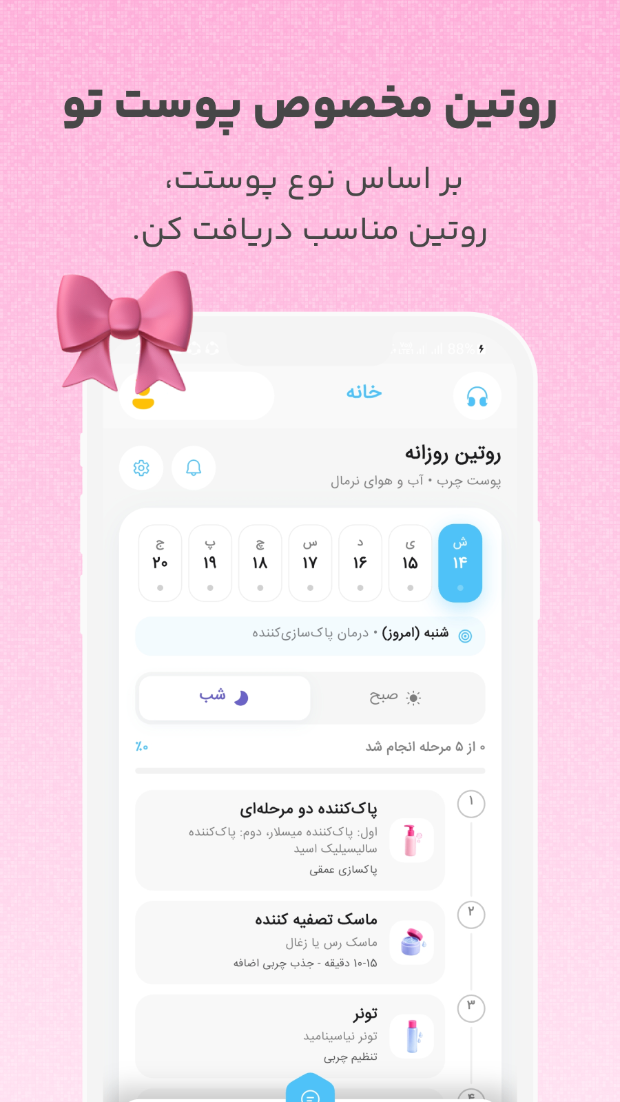 اسکرین شات 7 برنامه ‏روتین پوستی با دوربین گوشی