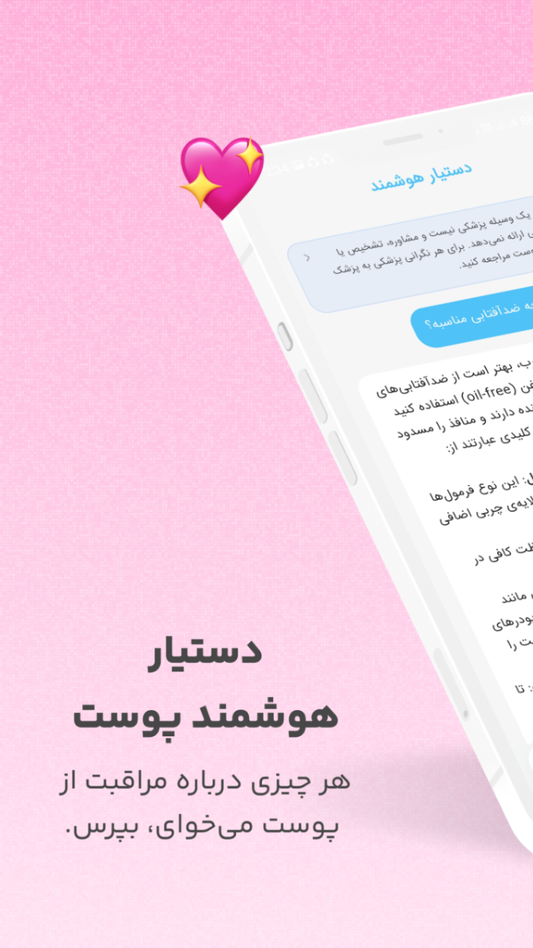 اسکرین شات 6 برنامه ‏روتین پوستی با دوربین گوشی