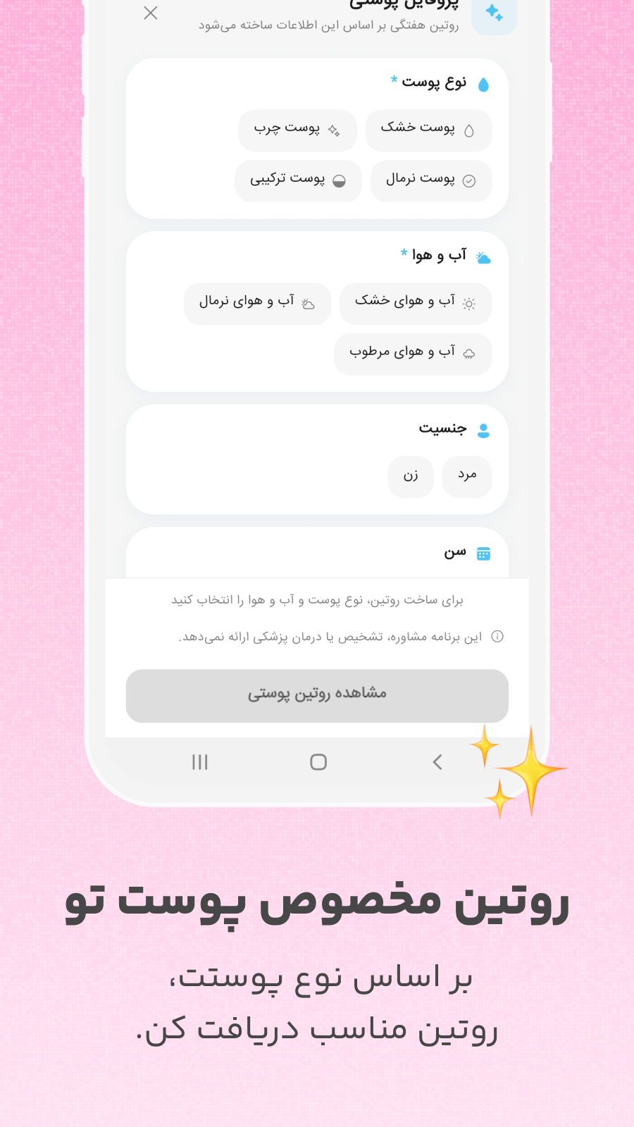 اسکرین شات 2 برنامه ‏روتین پوستی با دوربین گوشی