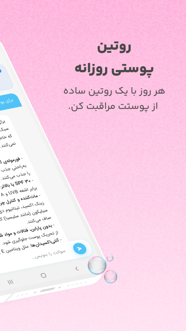 اسکرین شات 5 برنامه ‏روتین پوستی با دوربین گوشی