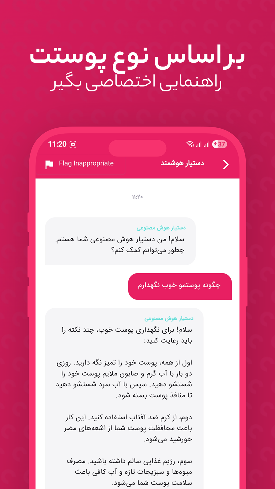 اسکرین شات 4 برنامه ‏‏مراقبت از پوست و مو فارسی