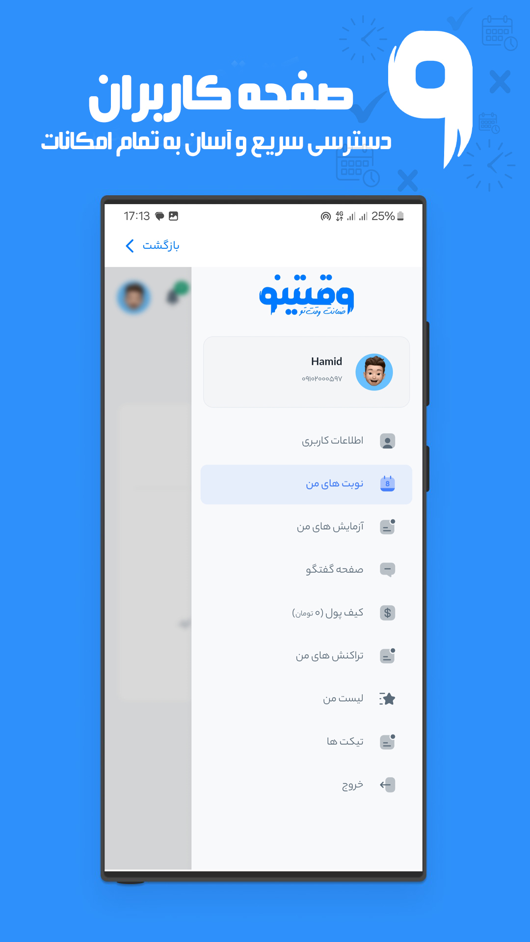 اسکرین شات 3 برنامه ‏‏وقتینو | نوبت دهی و مشاوره آنلاین