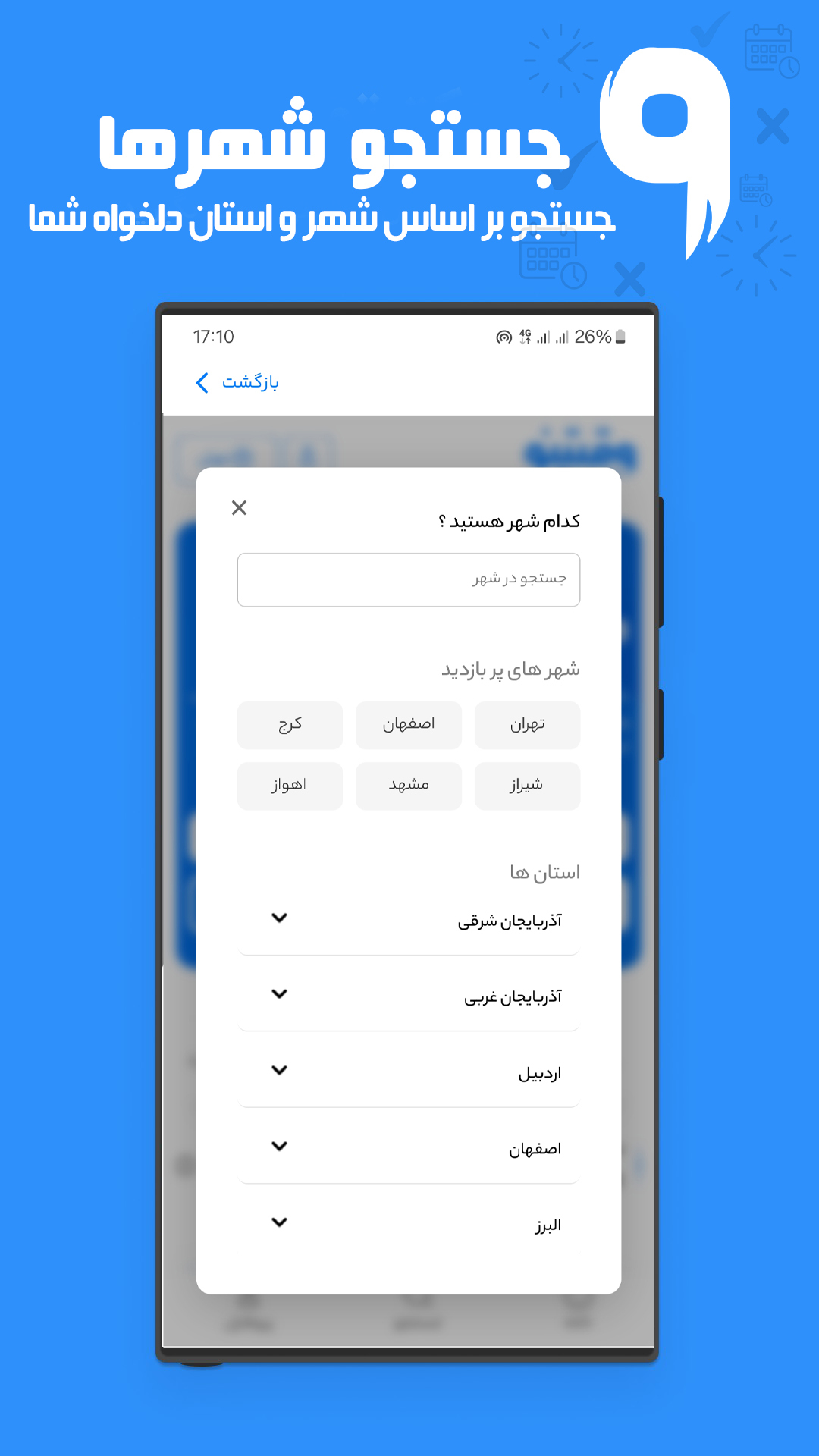 اسکرین شات 4 برنامه ‏‏وقتینو | نوبت دهی و مشاوره آنلاین