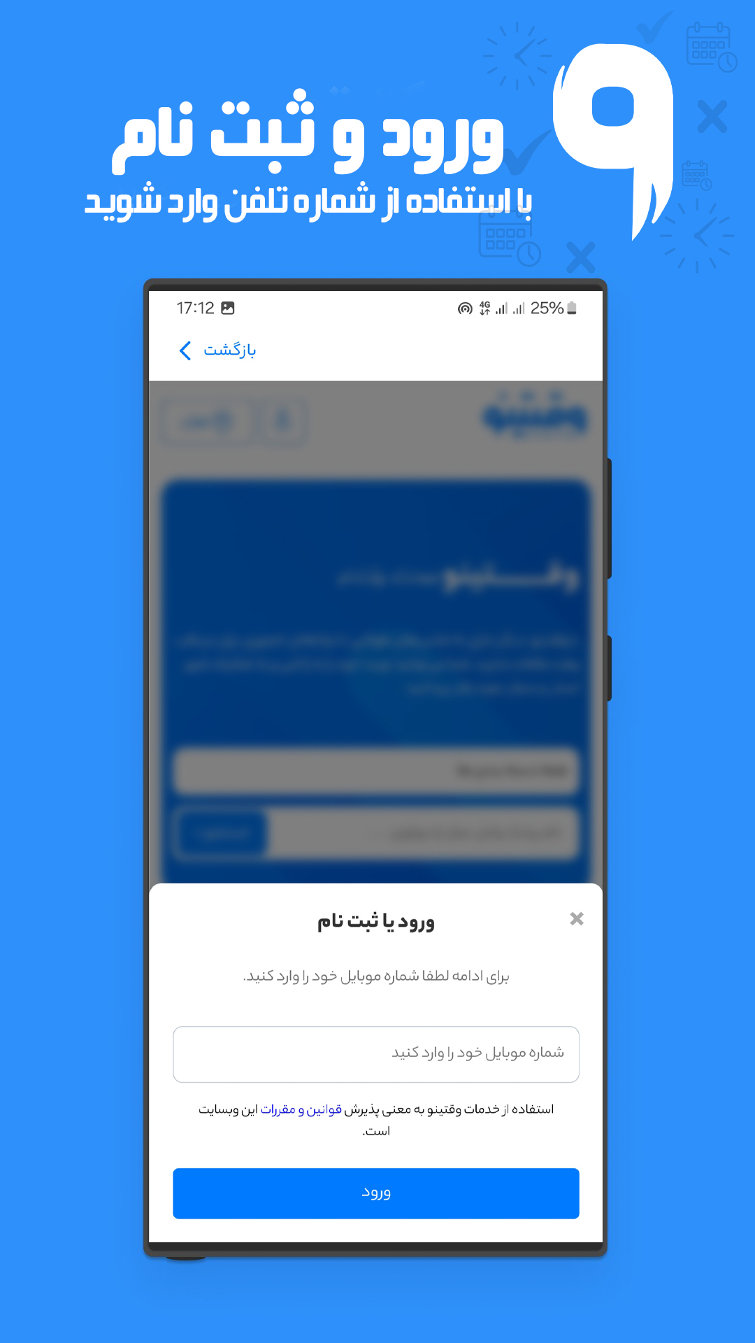 اسکرین شات 5 برنامه ‏‏وقتینو | نوبت دهی و مشاوره آنلاین