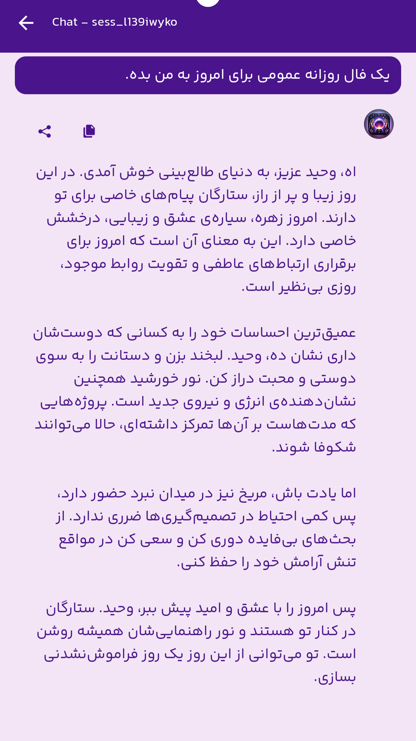 اسکرین شات 3 برنامه ‏فال با سامانتا