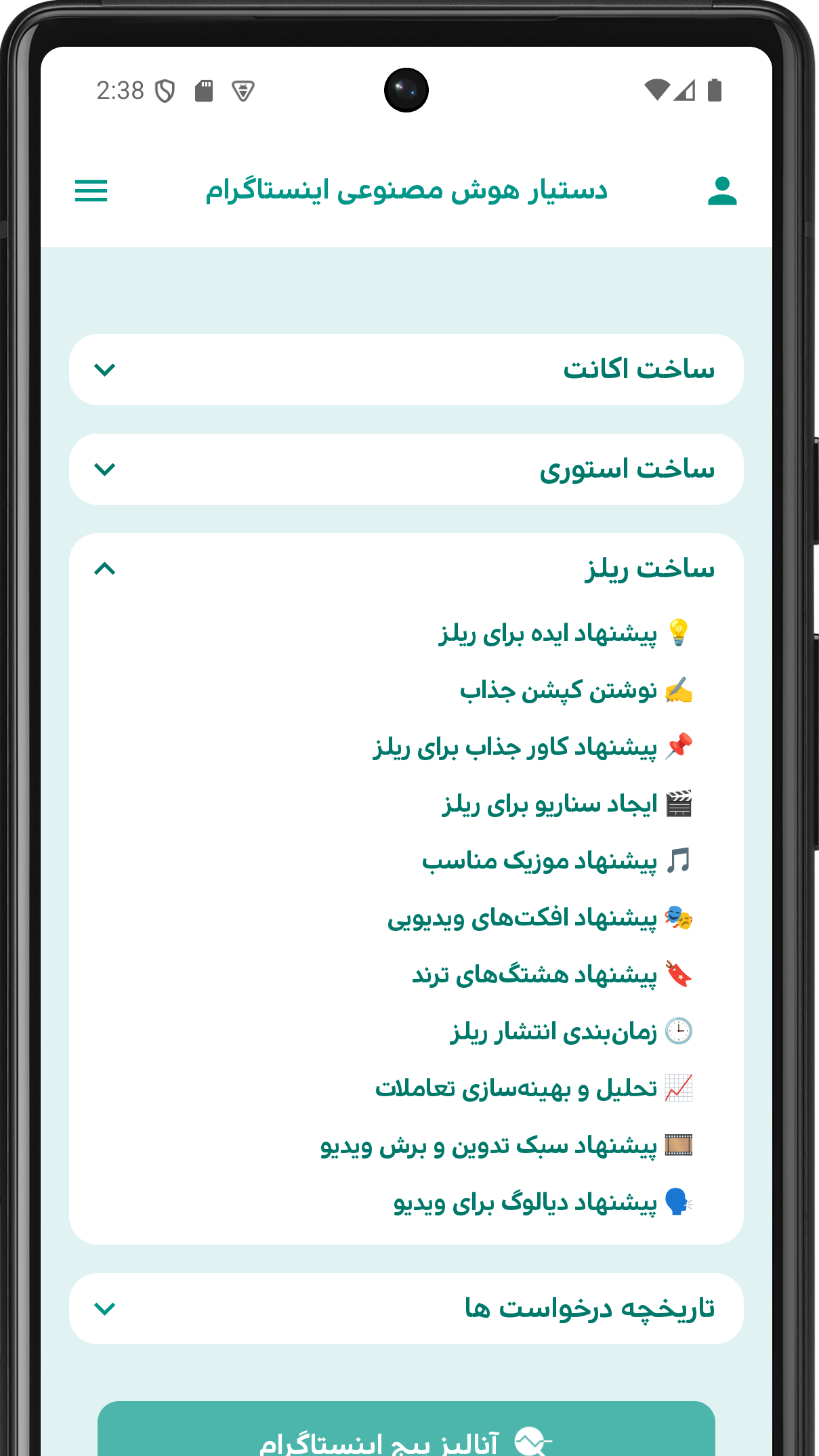 اسکرین شات 5 برنامه ‏‏‏دستیار هوش مصنوعی اینستاگرام