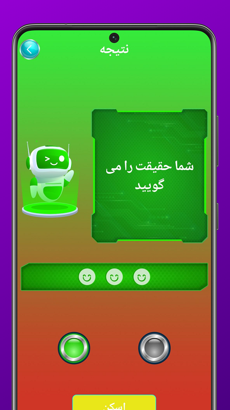 اسکرین شات 3 برنامه دروغ سنج