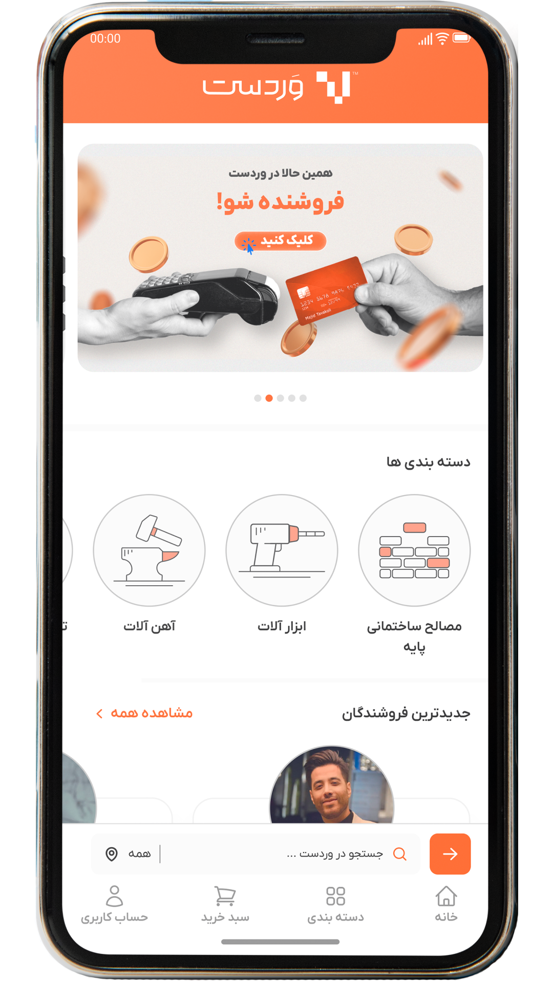 اسکرین شات 1 برنامه وردست