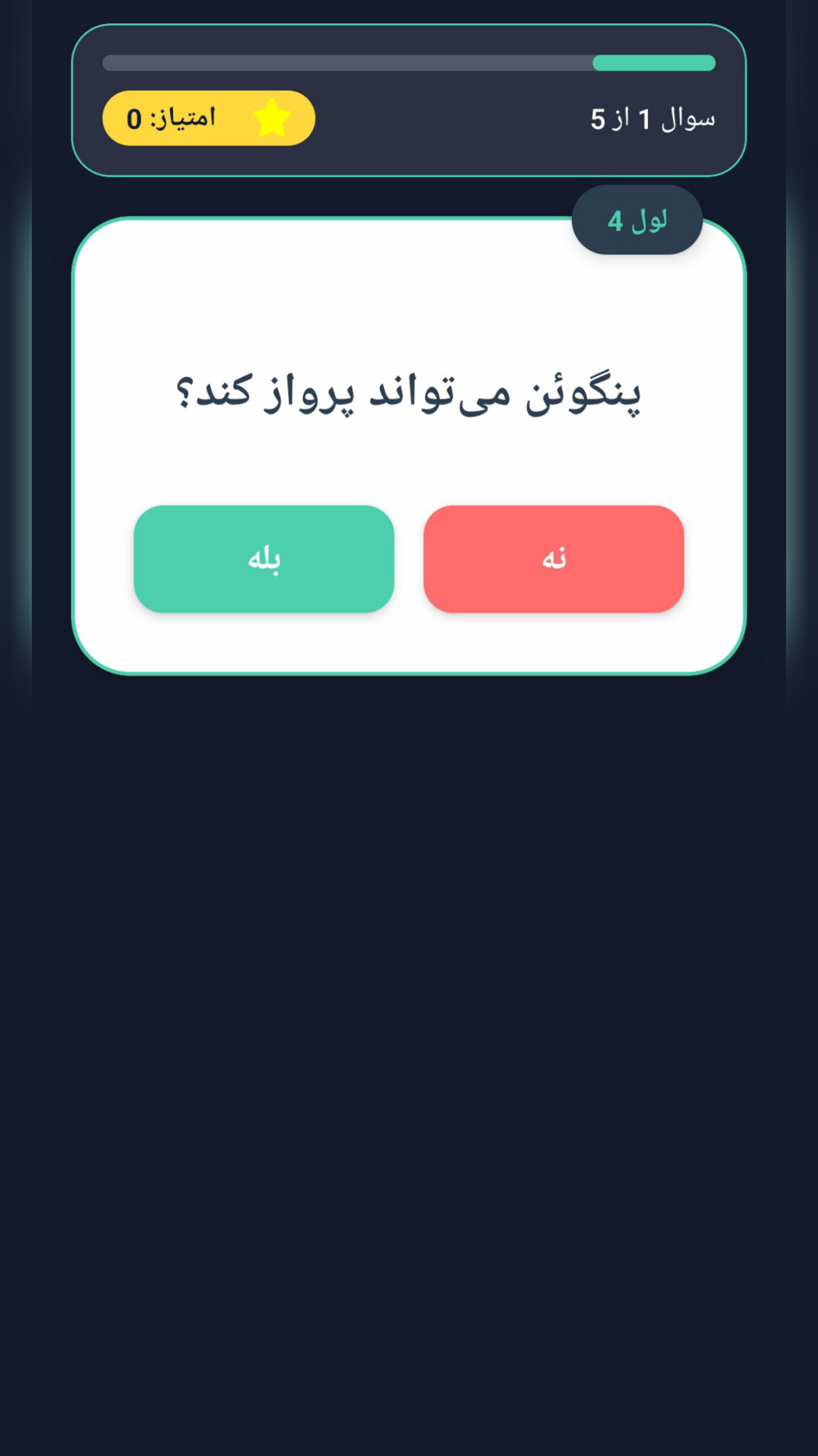 اسکرین شات 3 بازی ‏پاسخ وارونه