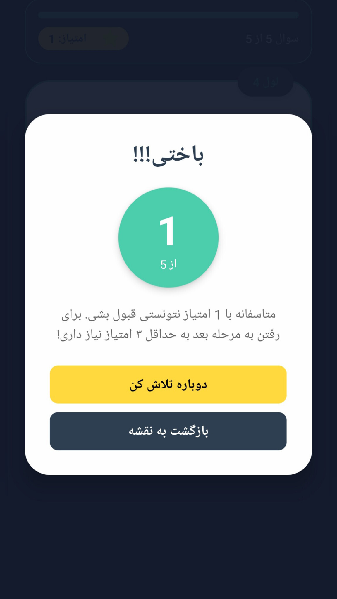 اسکرین شات 4 بازی ‏پاسخ وارونه