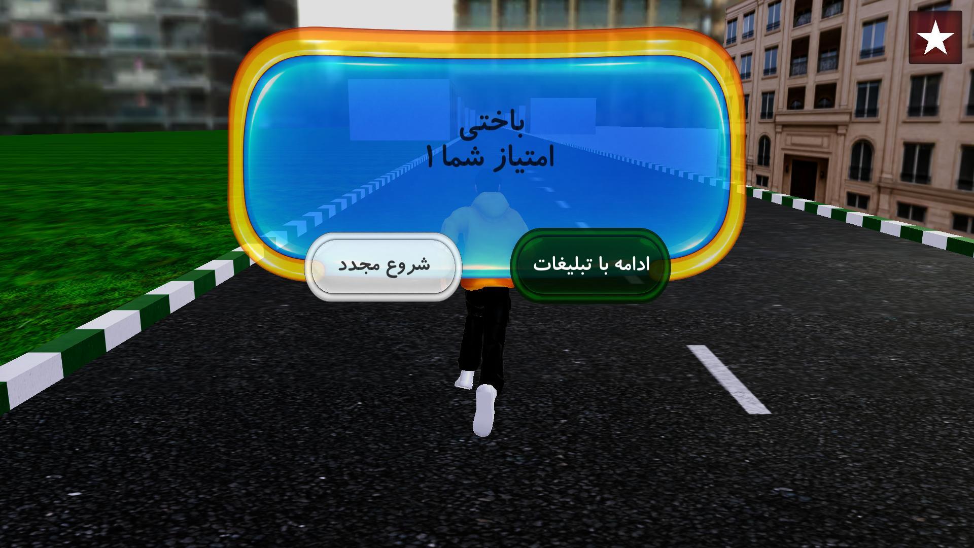 اسکرین شات 4 بازی ‏وارو2 |بازی بله و خیر معکوس