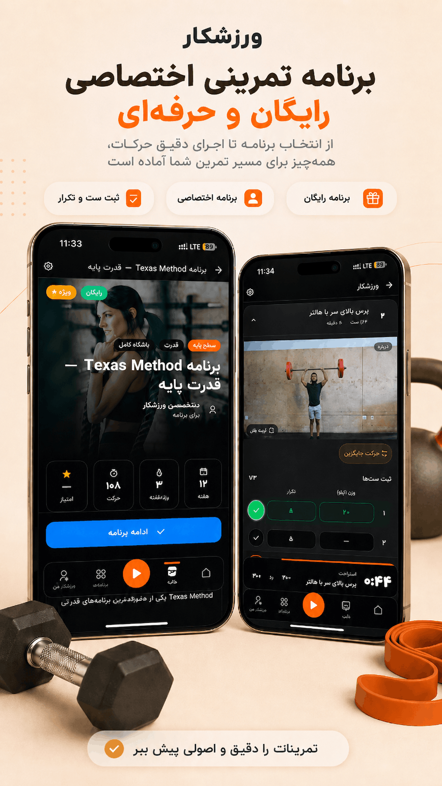 اسکرین شات 4 برنامه ورزشکار | تمرین و تغذیه